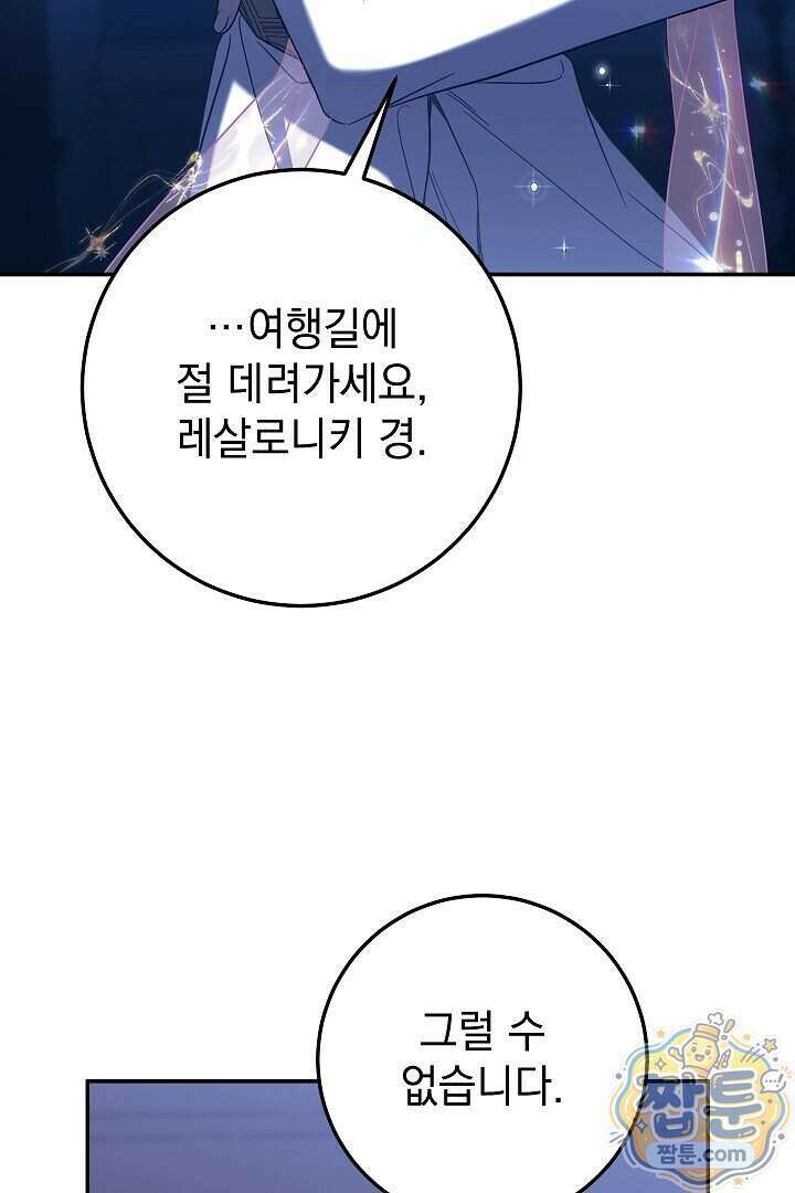 빙의자가 다녀간 후 23화 30