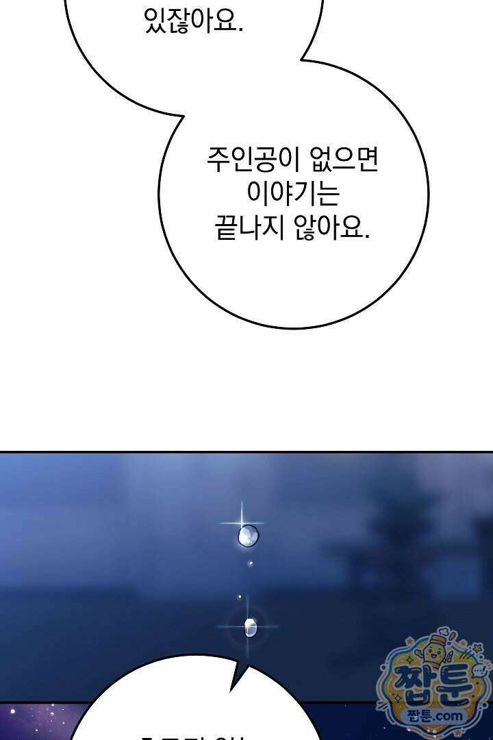 빙의자가 다녀간 후 23화 32