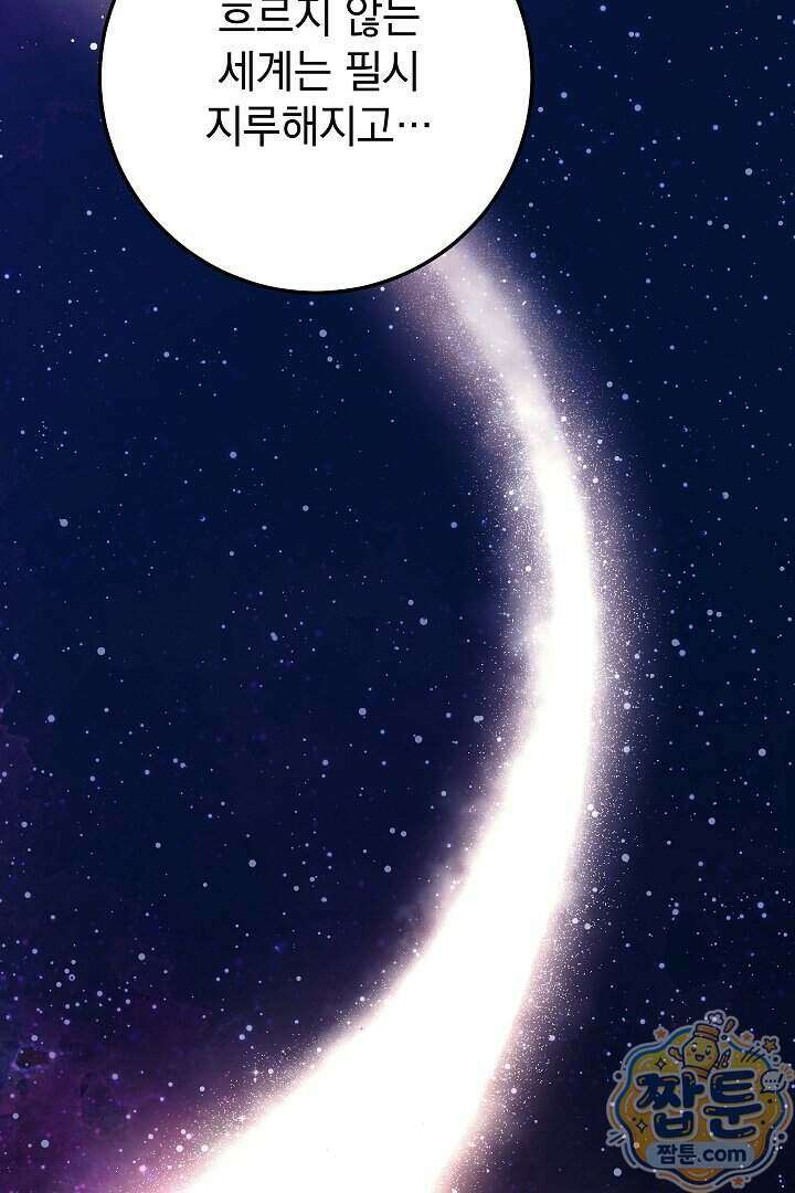 빙의자가 다녀간 후 23화 33