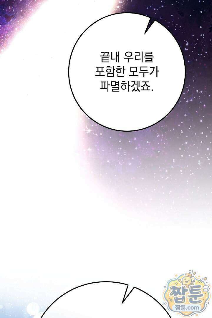 빙의자가 다녀간 후 23화 34