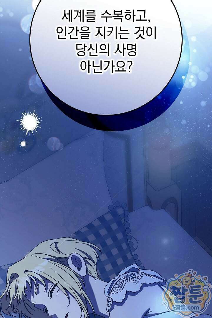 빙의자가 다녀간 후 23화 35