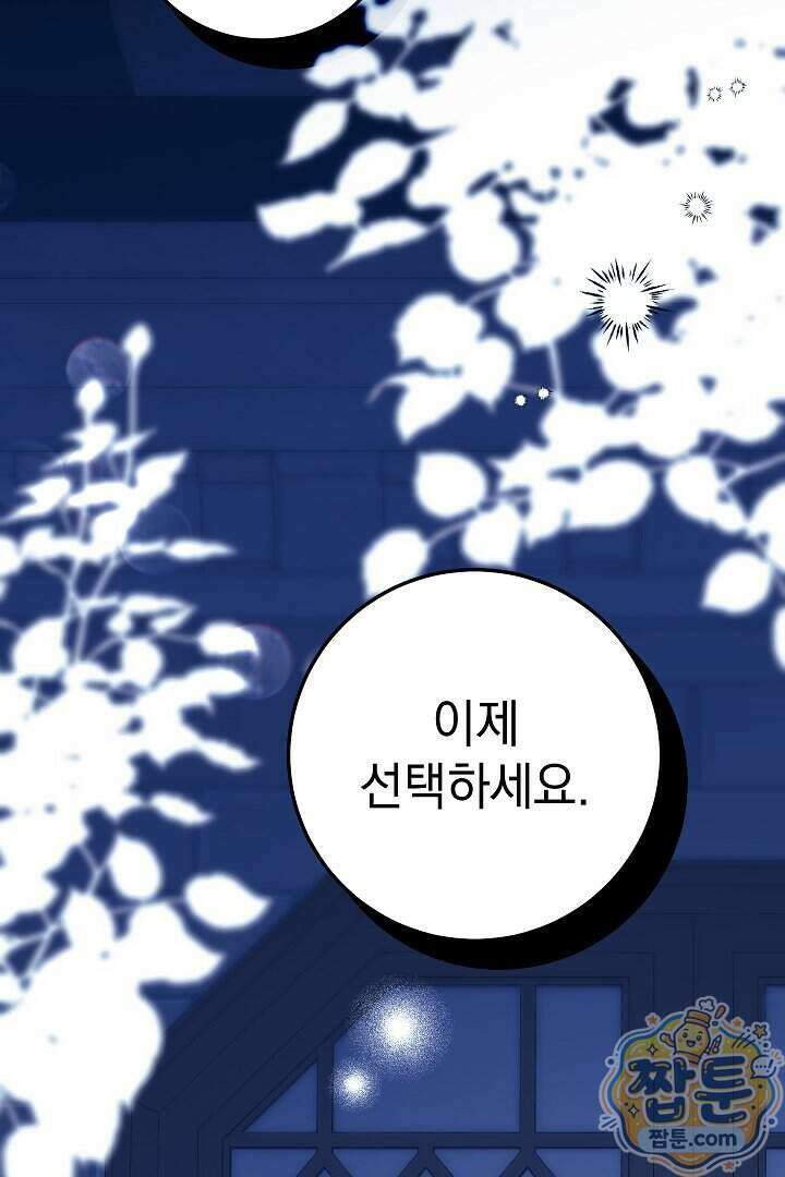빙의자가 다녀간 후 23화 37