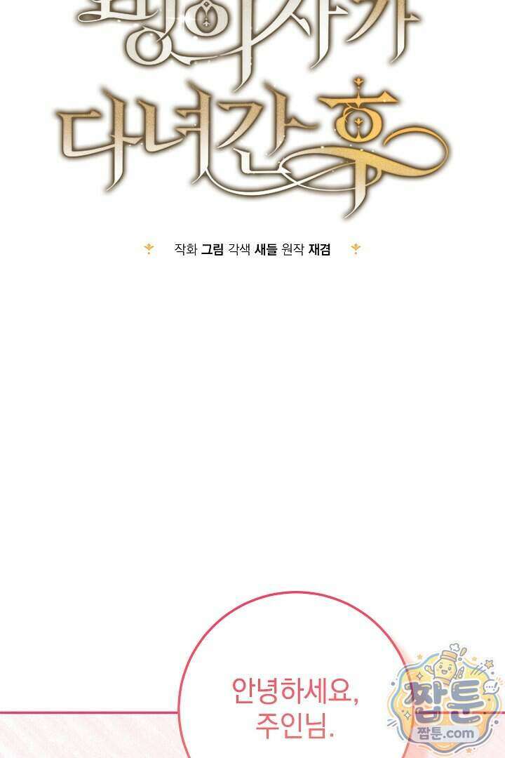 빙의자가 다녀간 후 23화 40