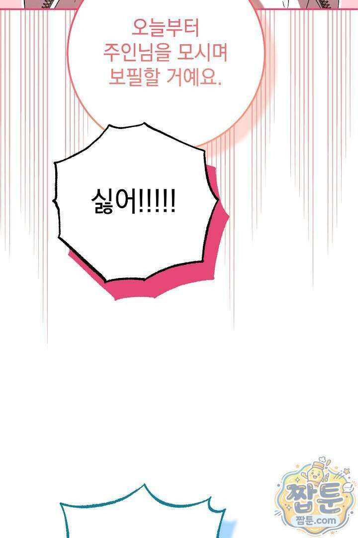 빙의자가 다녀간 후 23화 42
