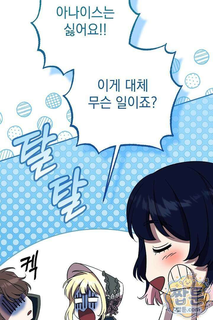 빙의자가 다녀간 후 23화 43