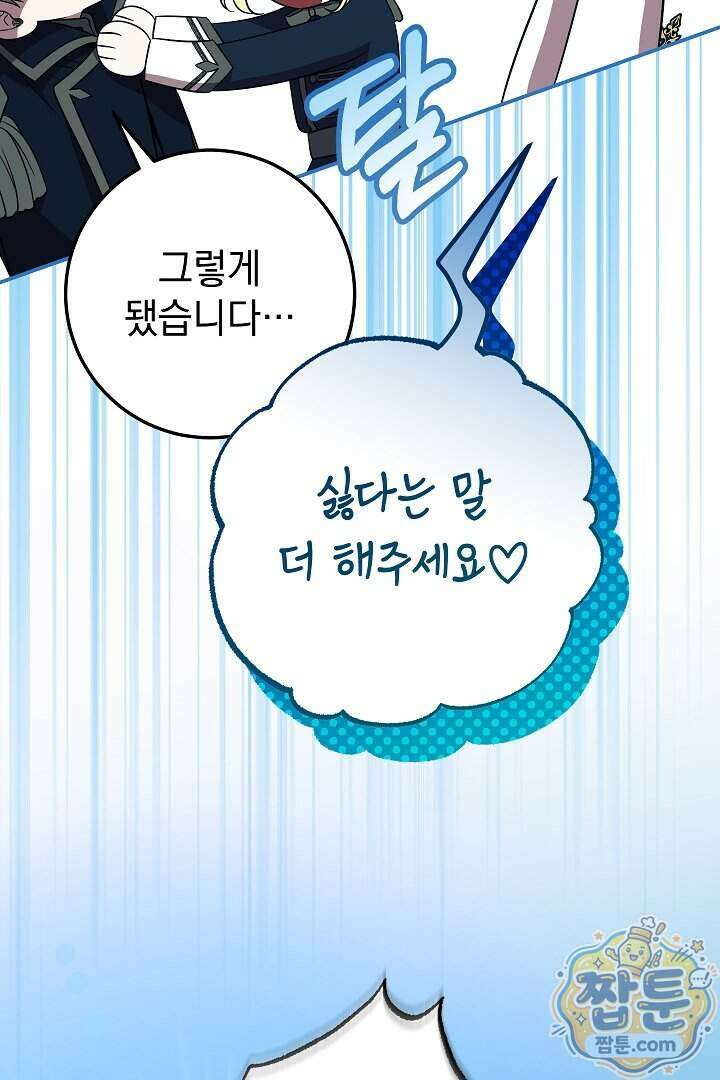 빙의자가 다녀간 후 23화 44