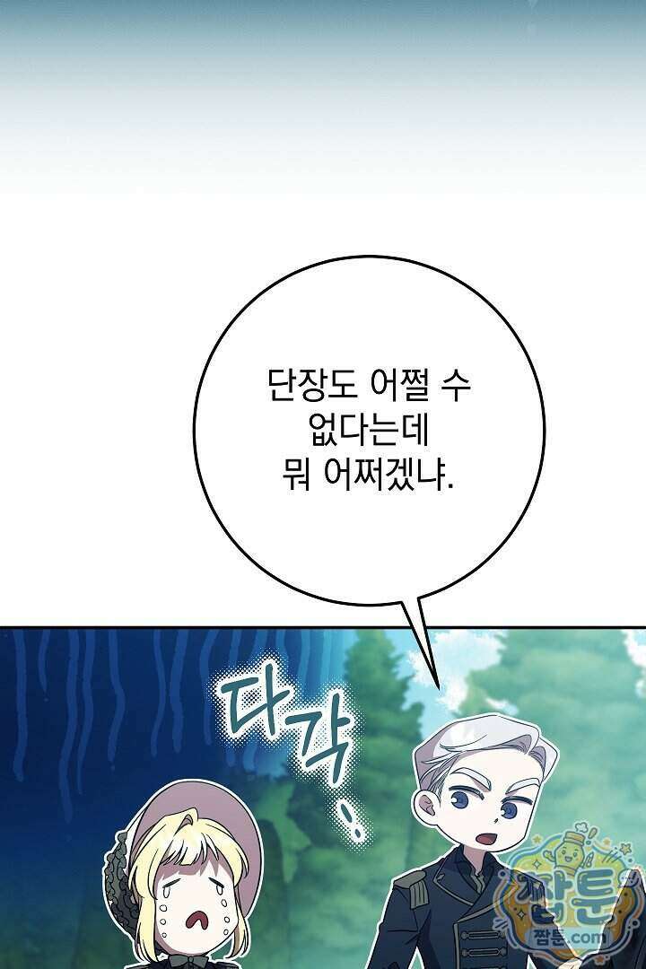 빙의자가 다녀간 후 23화 48