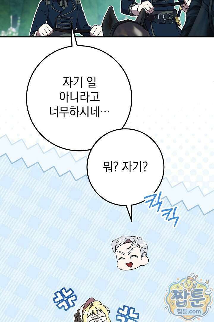 빙의자가 다녀간 후 23화 49