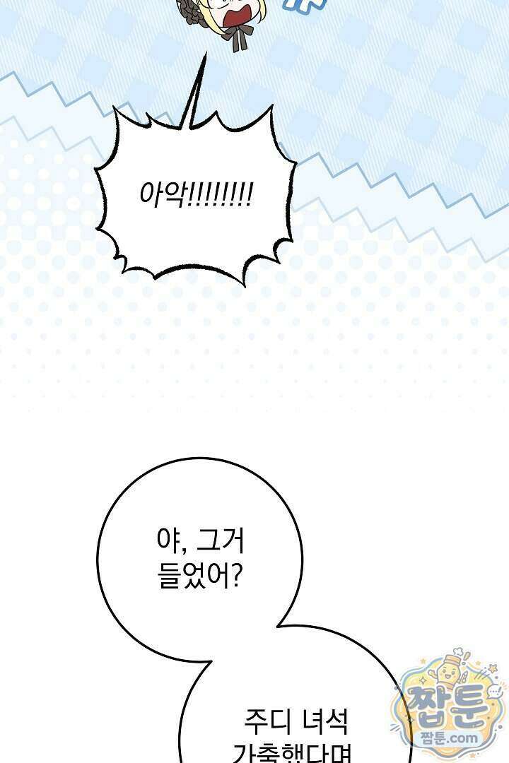 빙의자가 다녀간 후 23화 50