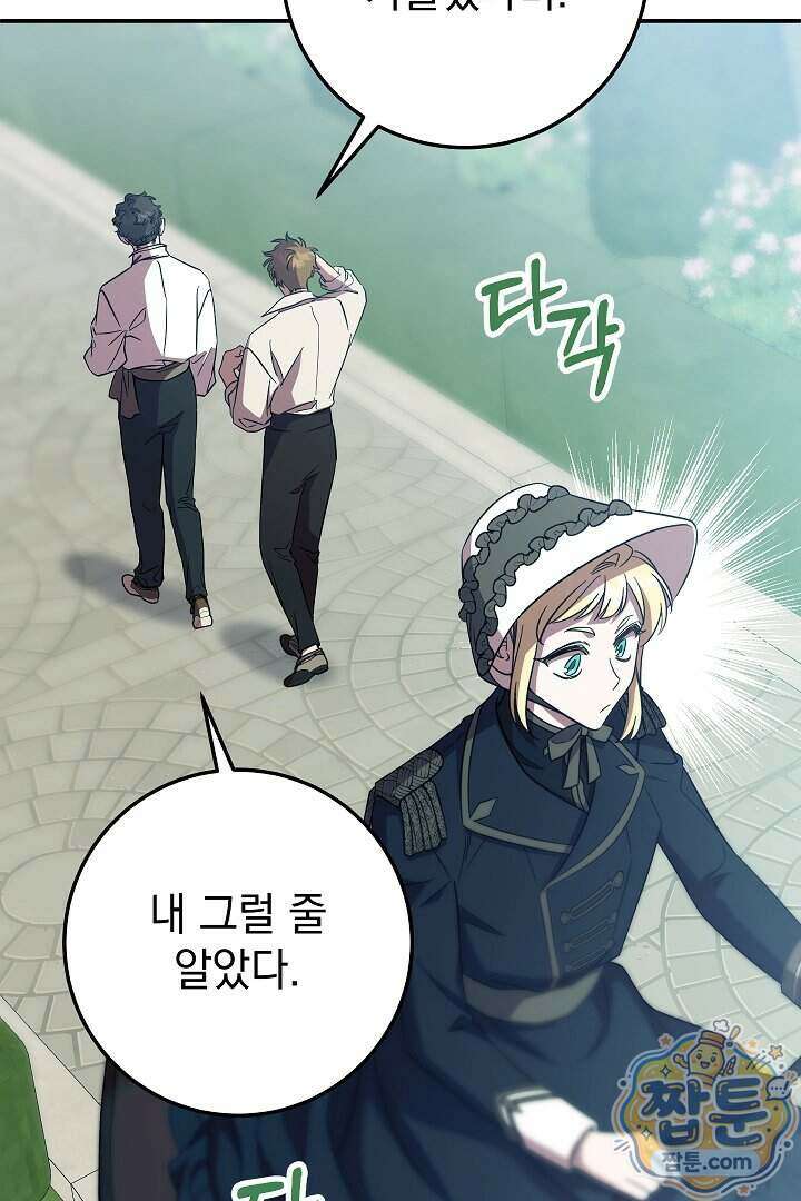 빙의자가 다녀간 후 23화 51