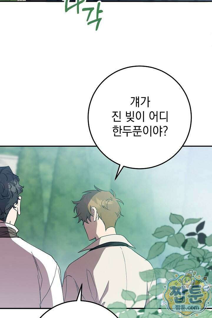 빙의자가 다녀간 후 23화 52