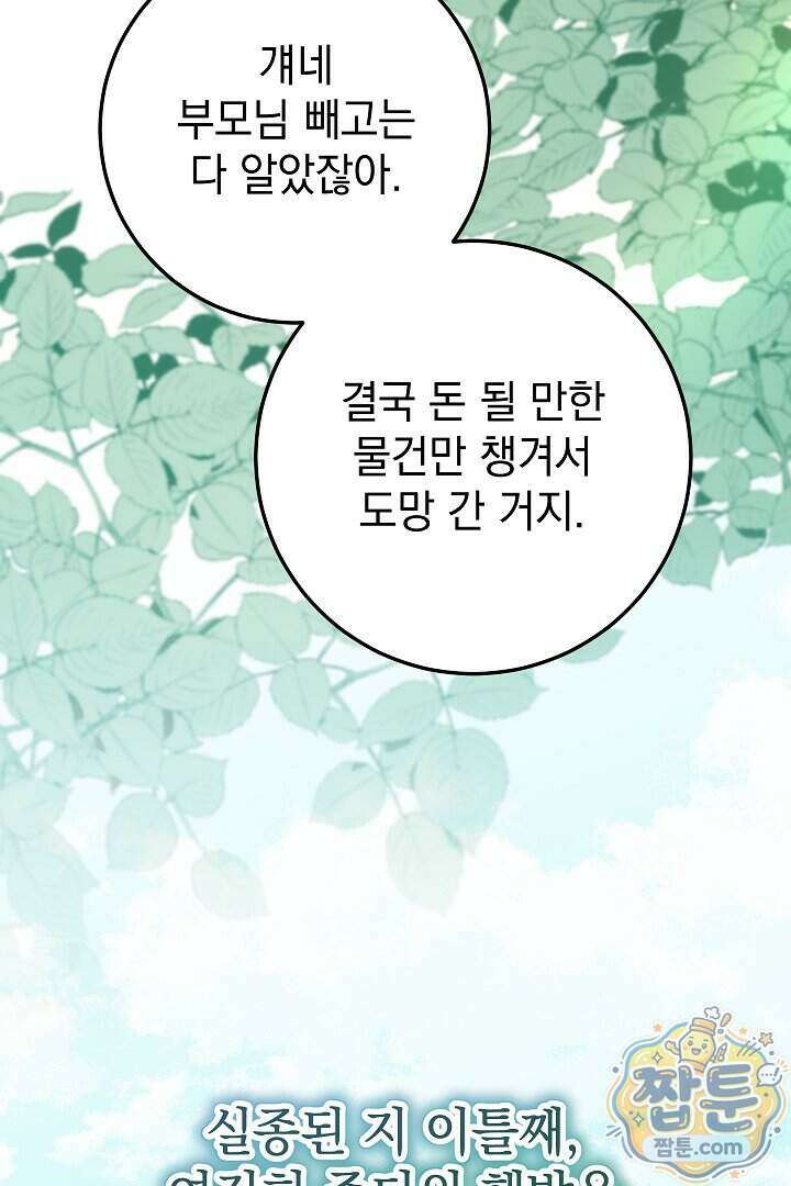 빙의자가 다녀간 후 23화 53