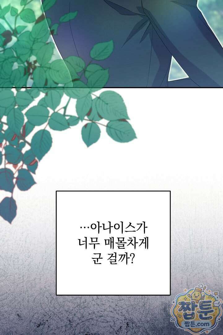 빙의자가 다녀간 후 23화 55