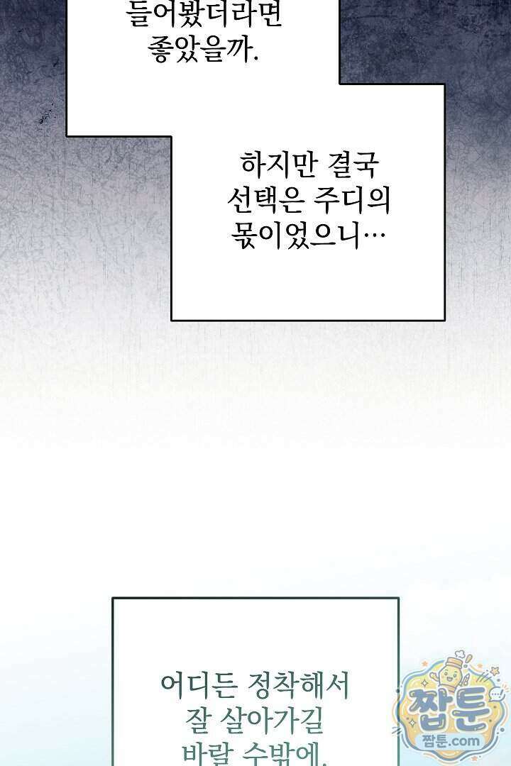 빙의자가 다녀간 후 23화 57