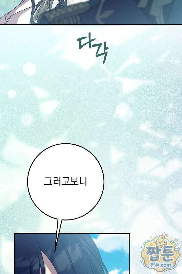 빙의자가 다녀간 후 23화 59