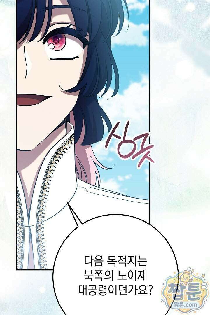 빙의자가 다녀간 후 23화 60