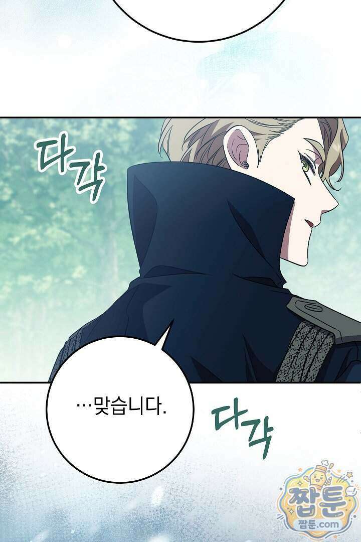 빙의자가 다녀간 후 23화 61