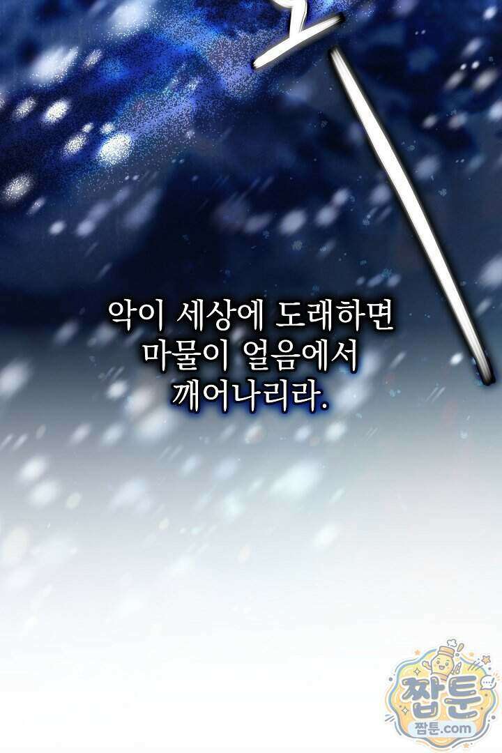 빙의자가 다녀간 후 23화 63