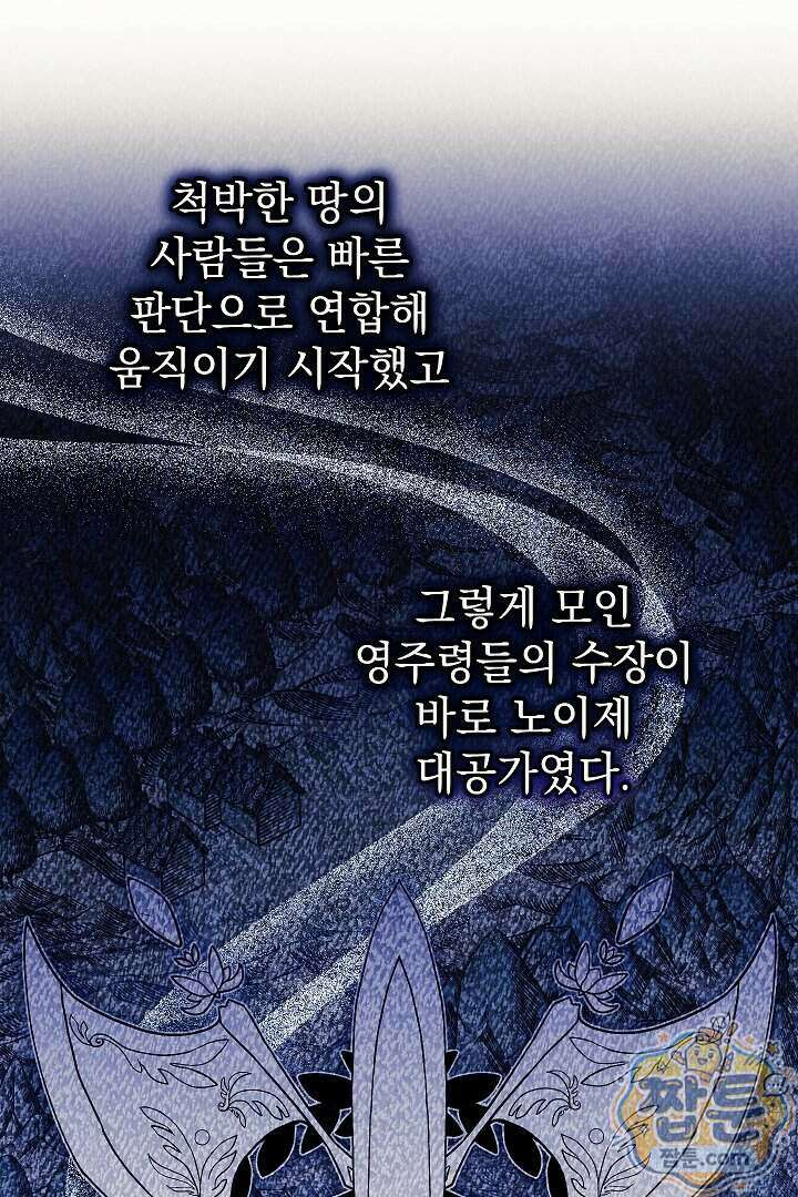 빙의자가 다녀간 후 23화 64