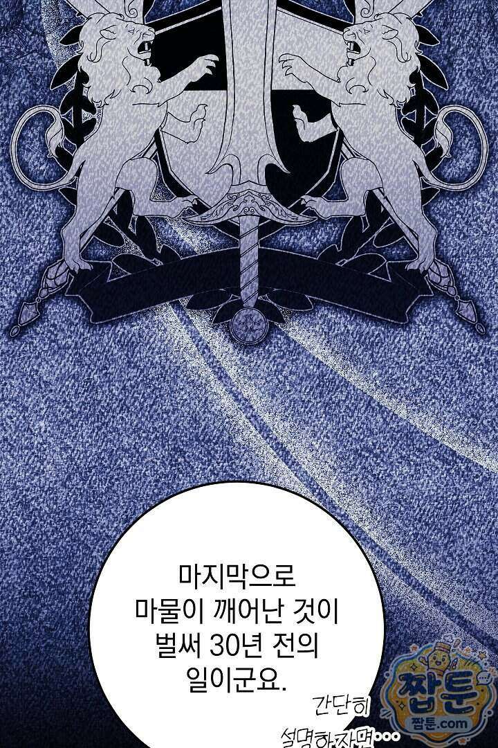 빙의자가 다녀간 후 23화 65
