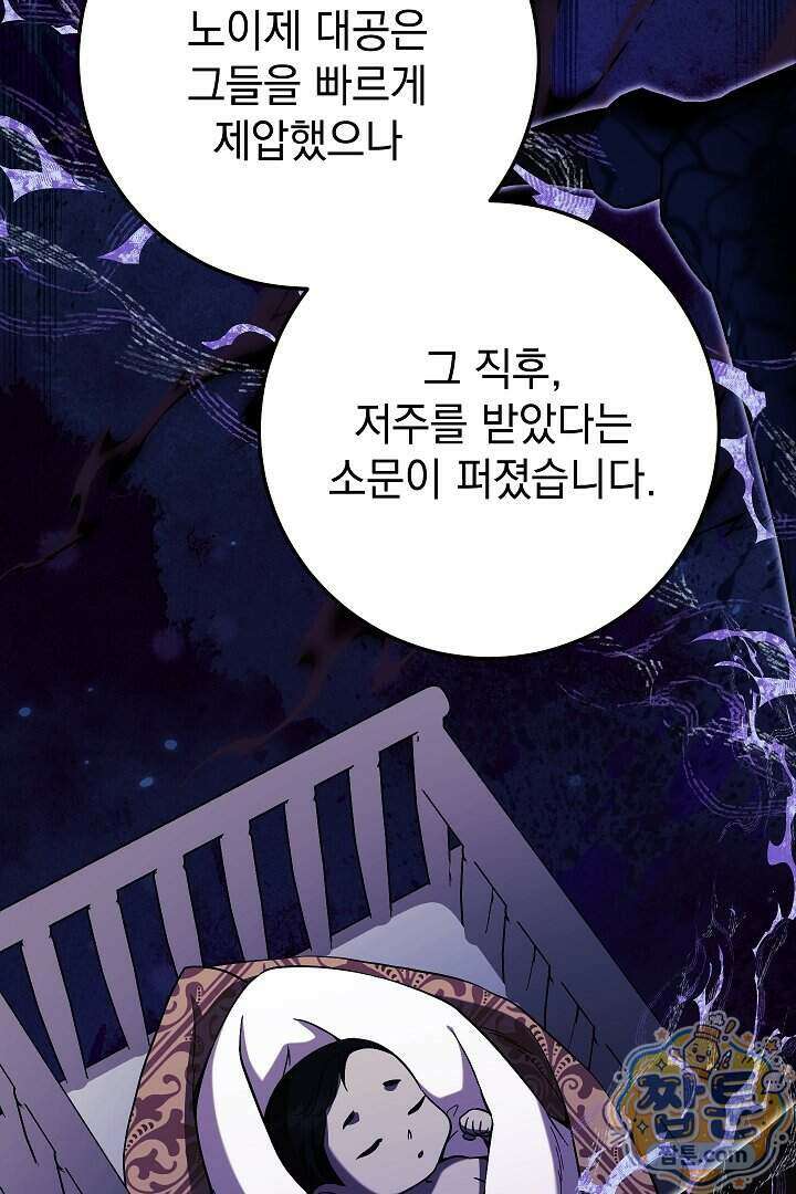 빙의자가 다녀간 후 23화 67