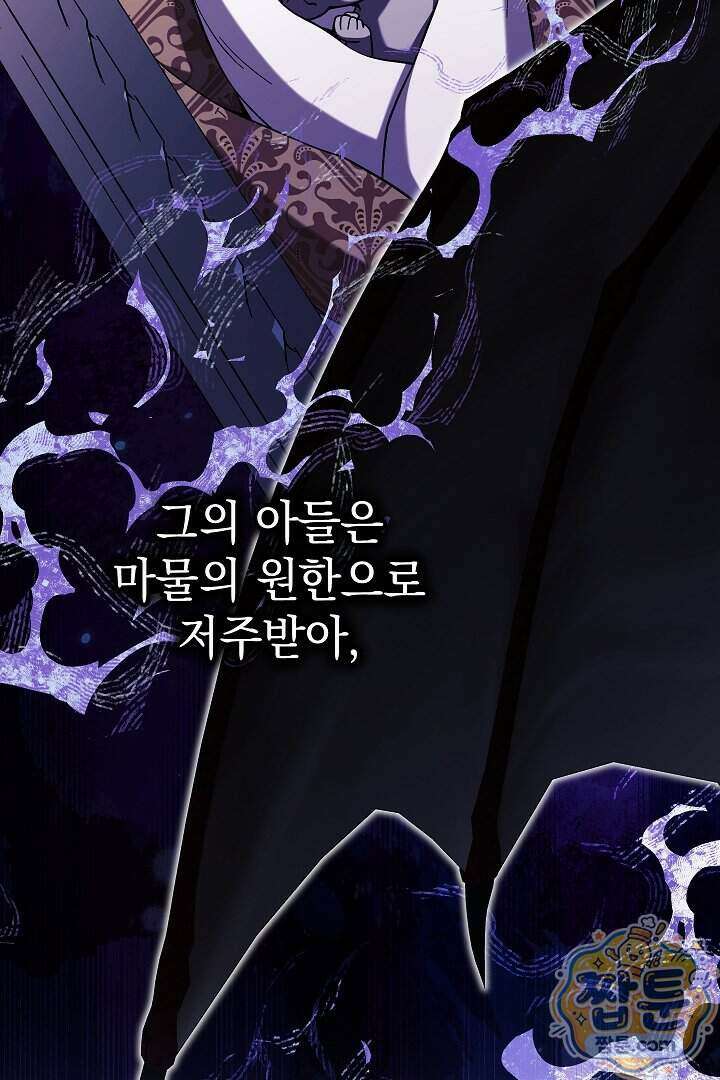 빙의자가 다녀간 후 23화 68