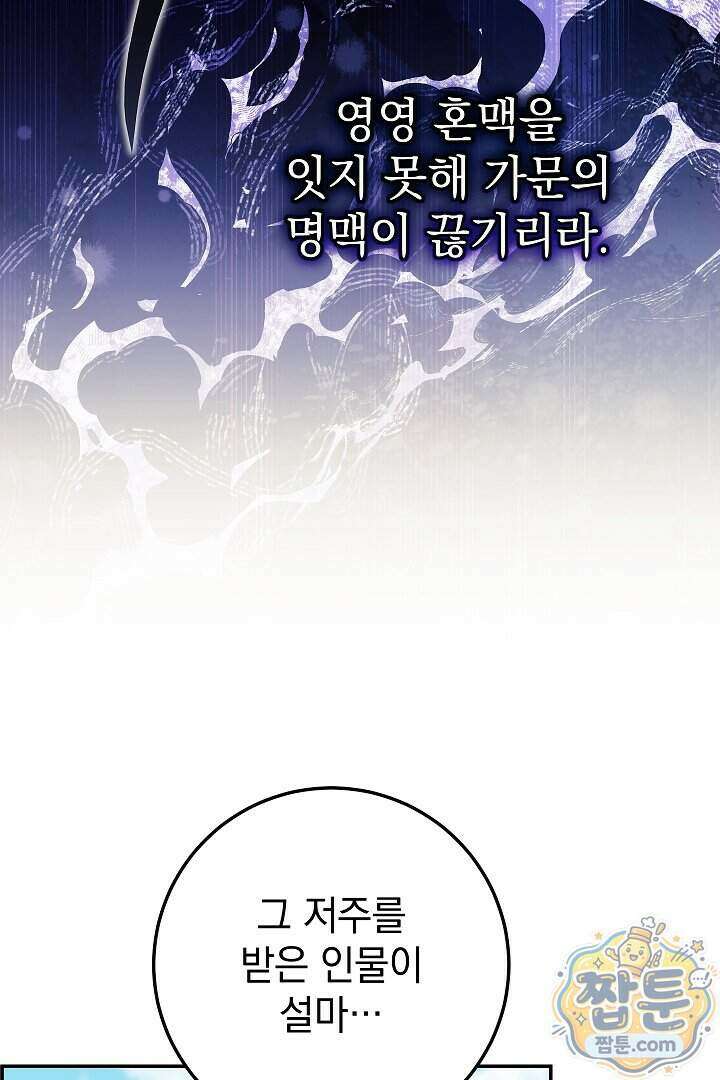 빙의자가 다녀간 후 23화 69
