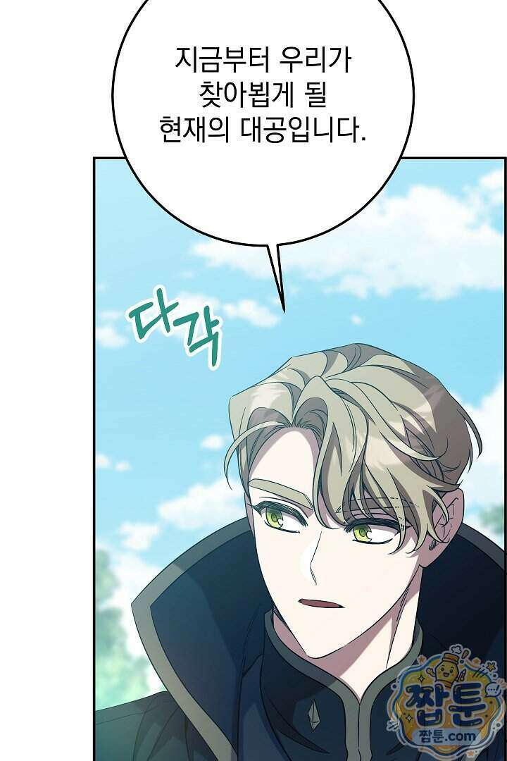 빙의자가 다녀간 후 23화 71
