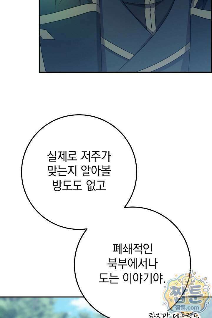 빙의자가 다녀간 후 23화 72