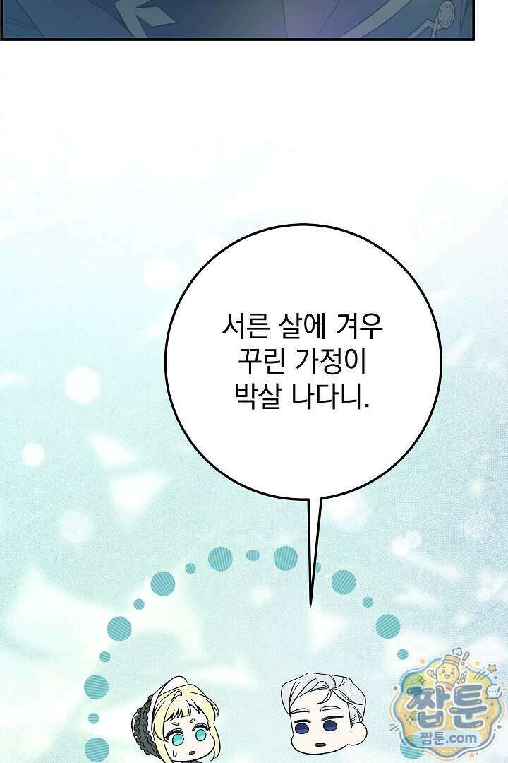 빙의자가 다녀간 후 23화 75