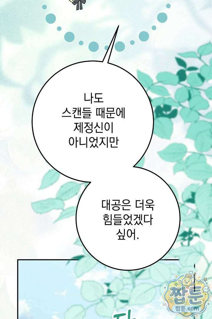 빙의자가 다녀간 후 23화 76