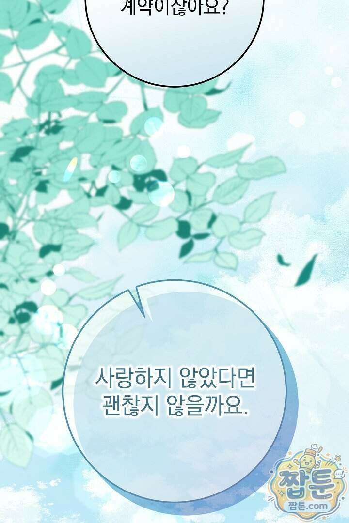 빙의자가 다녀간 후 23화 78