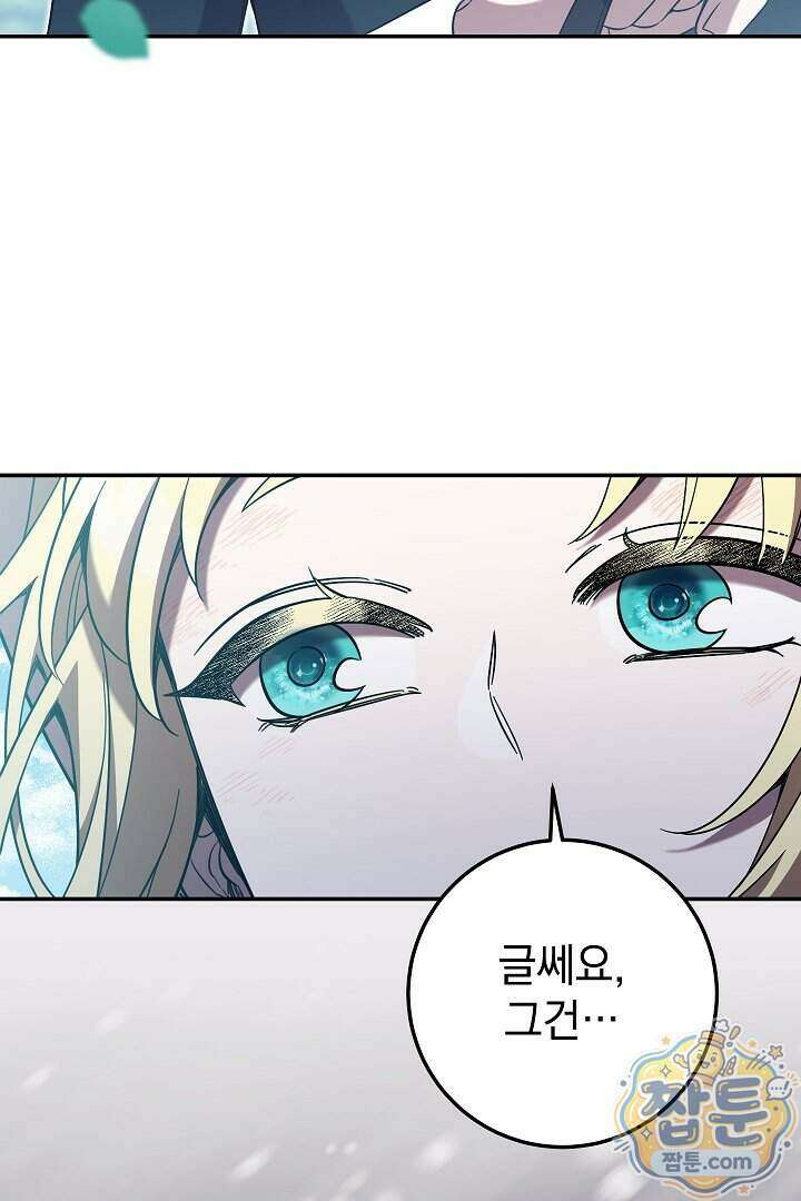 빙의자가 다녀간 후 23화 80