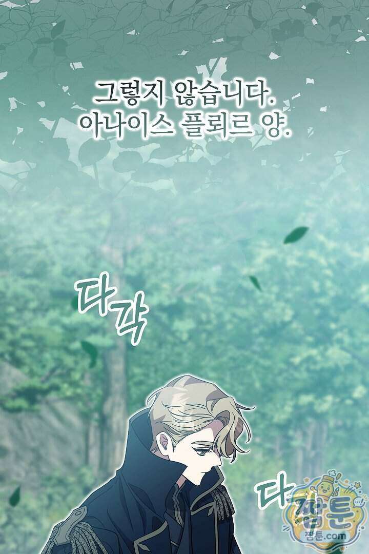 빙의자가 다녀간 후 23화 83