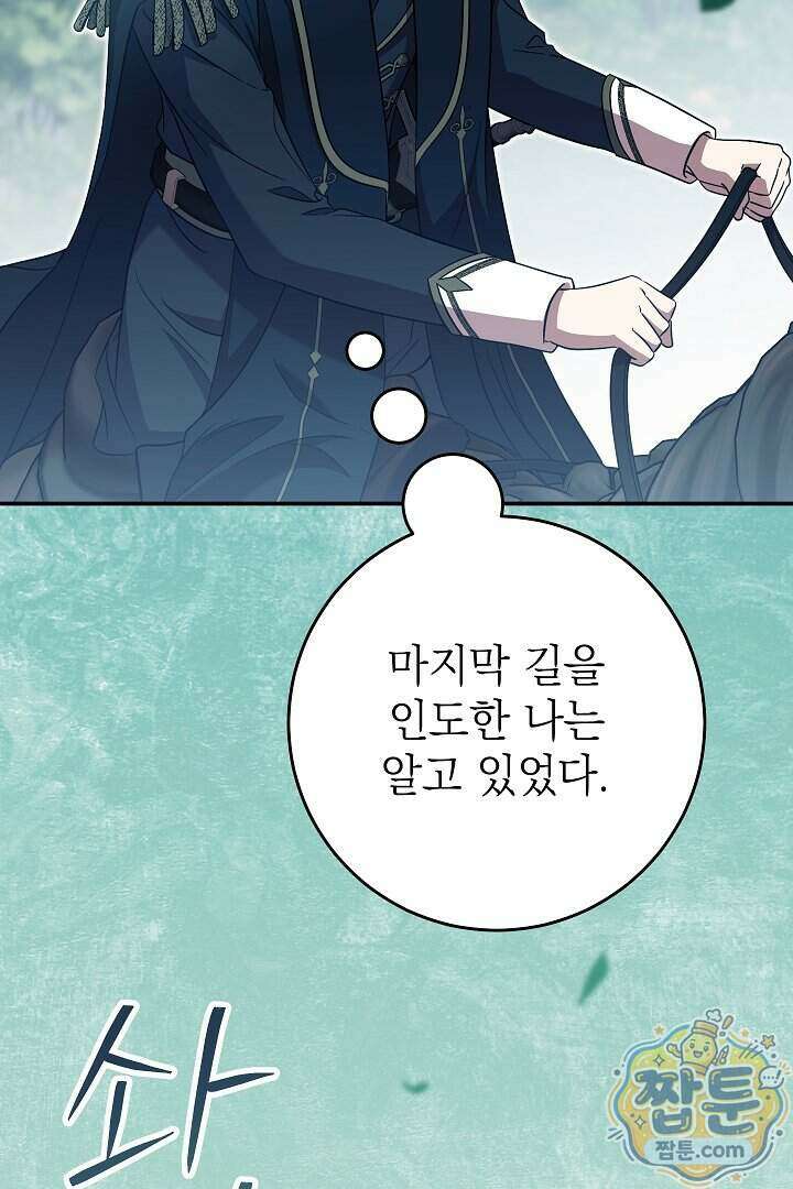 빙의자가 다녀간 후 23화 84