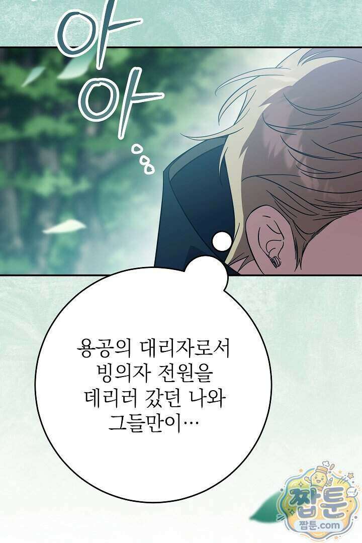 빙의자가 다녀간 후 23화 85