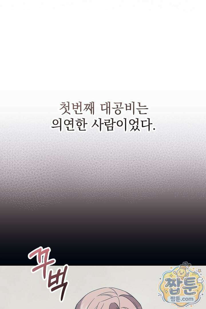 빙의자가 다녀간 후 23화 86