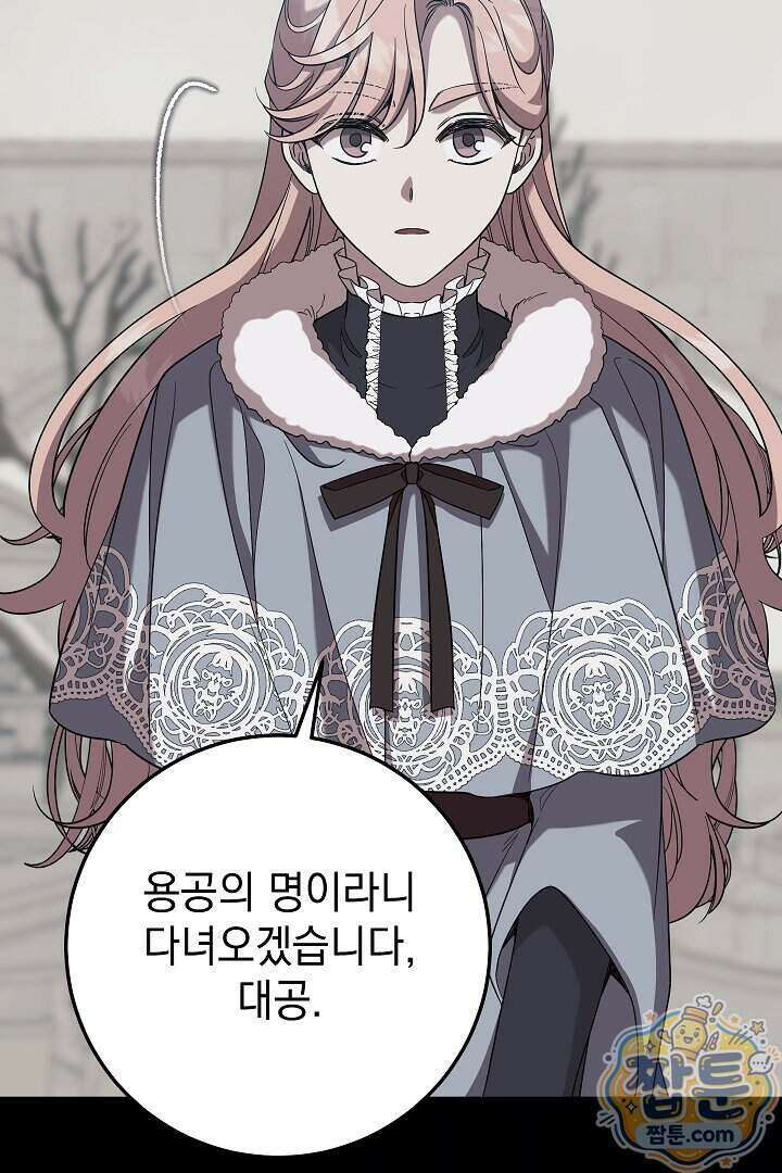 빙의자가 다녀간 후 23화 87