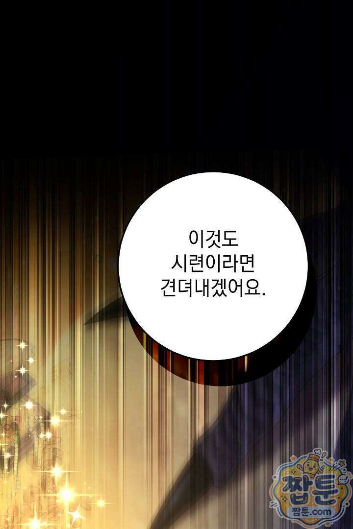 빙의자가 다녀간 후 23화 88