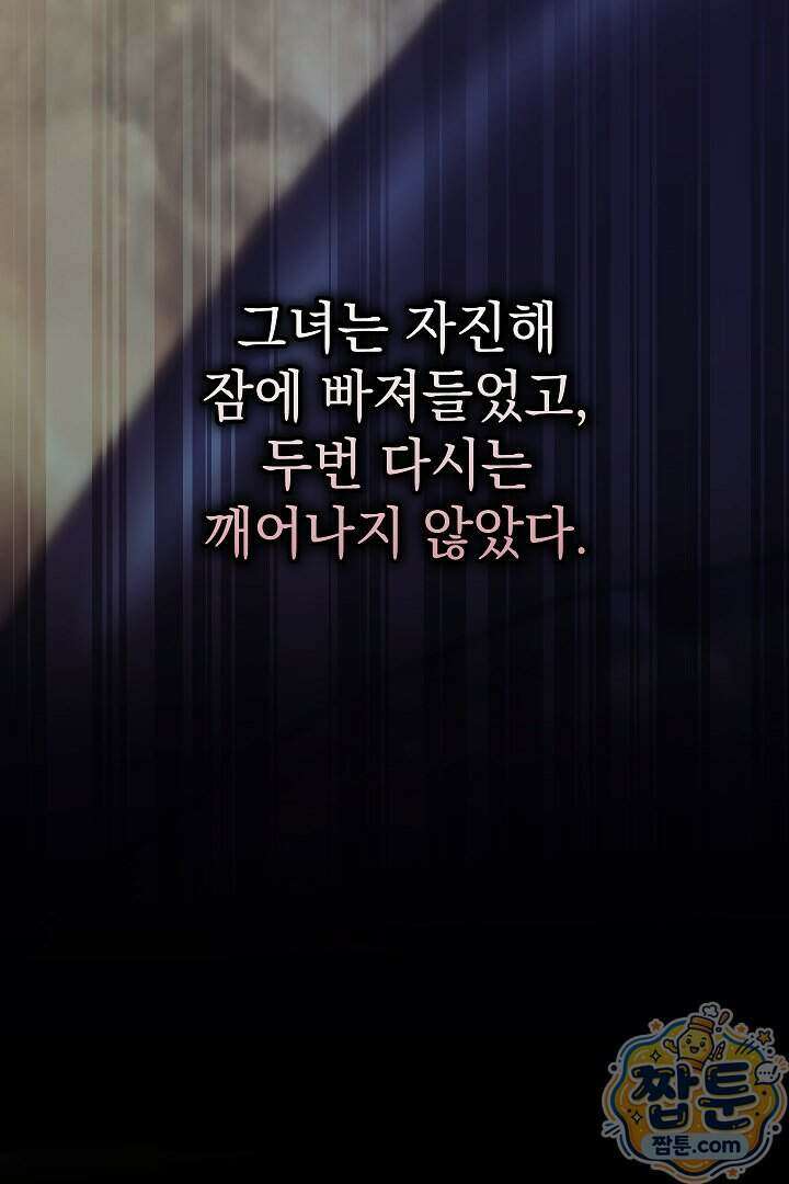 빙의자가 다녀간 후 23화 90