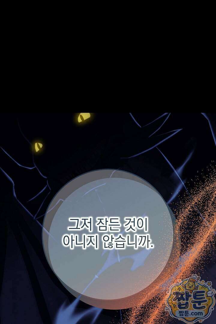 빙의자가 다녀간 후 23화 92