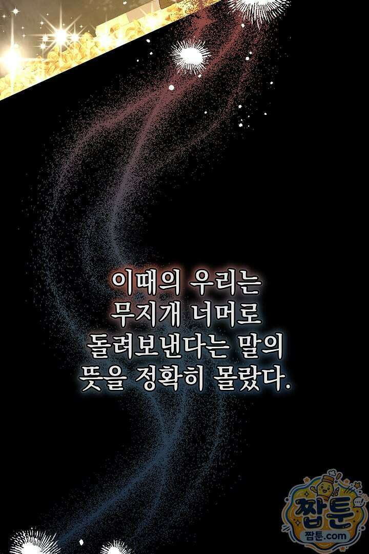 빙의자가 다녀간 후 23화 94