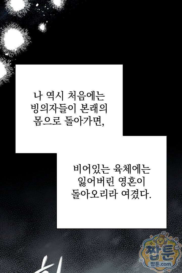 빙의자가 다녀간 후 23화 95