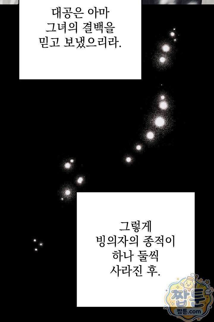 빙의자가 다녀간 후 23화 97