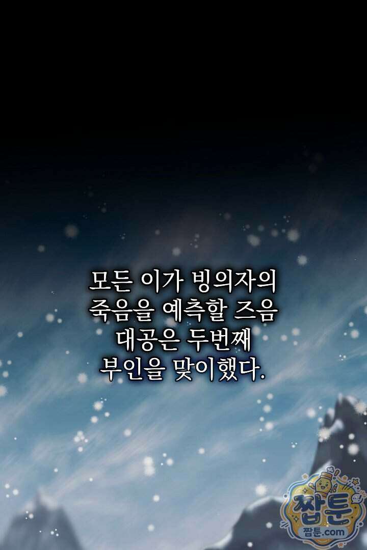 빙의자가 다녀간 후 23화 98