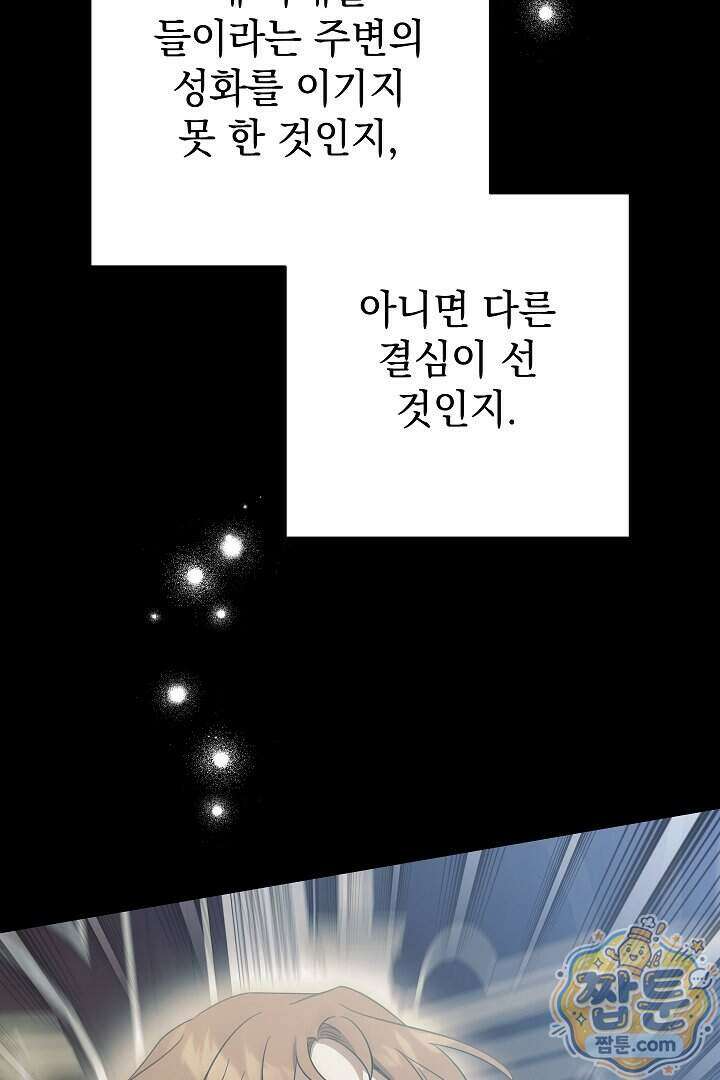 빙의자가 다녀간 후 23화 100
