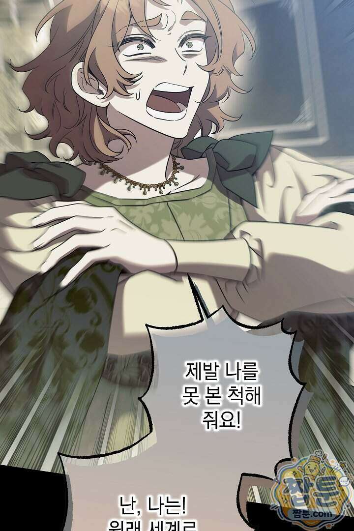빙의자가 다녀간 후 23화 101