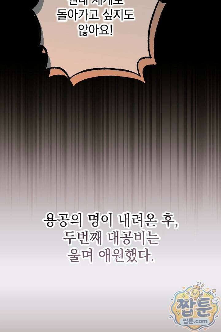 빙의자가 다녀간 후 23화 102