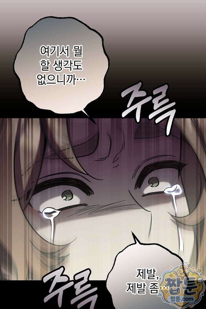 빙의자가 다녀간 후 23화 103