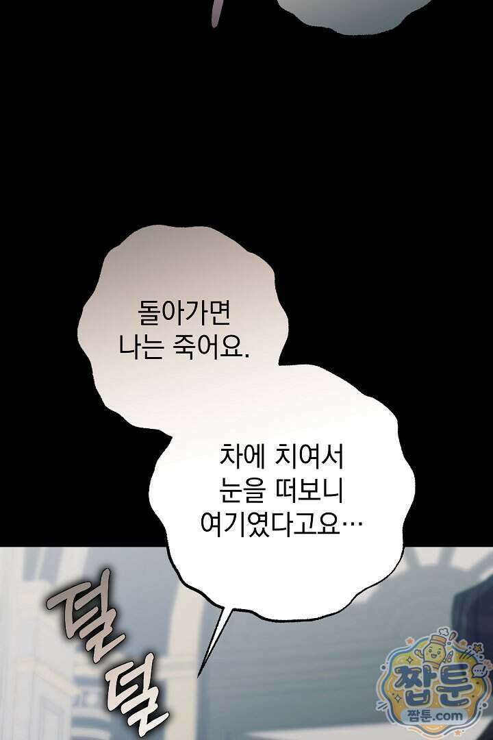 빙의자가 다녀간 후 23화 104